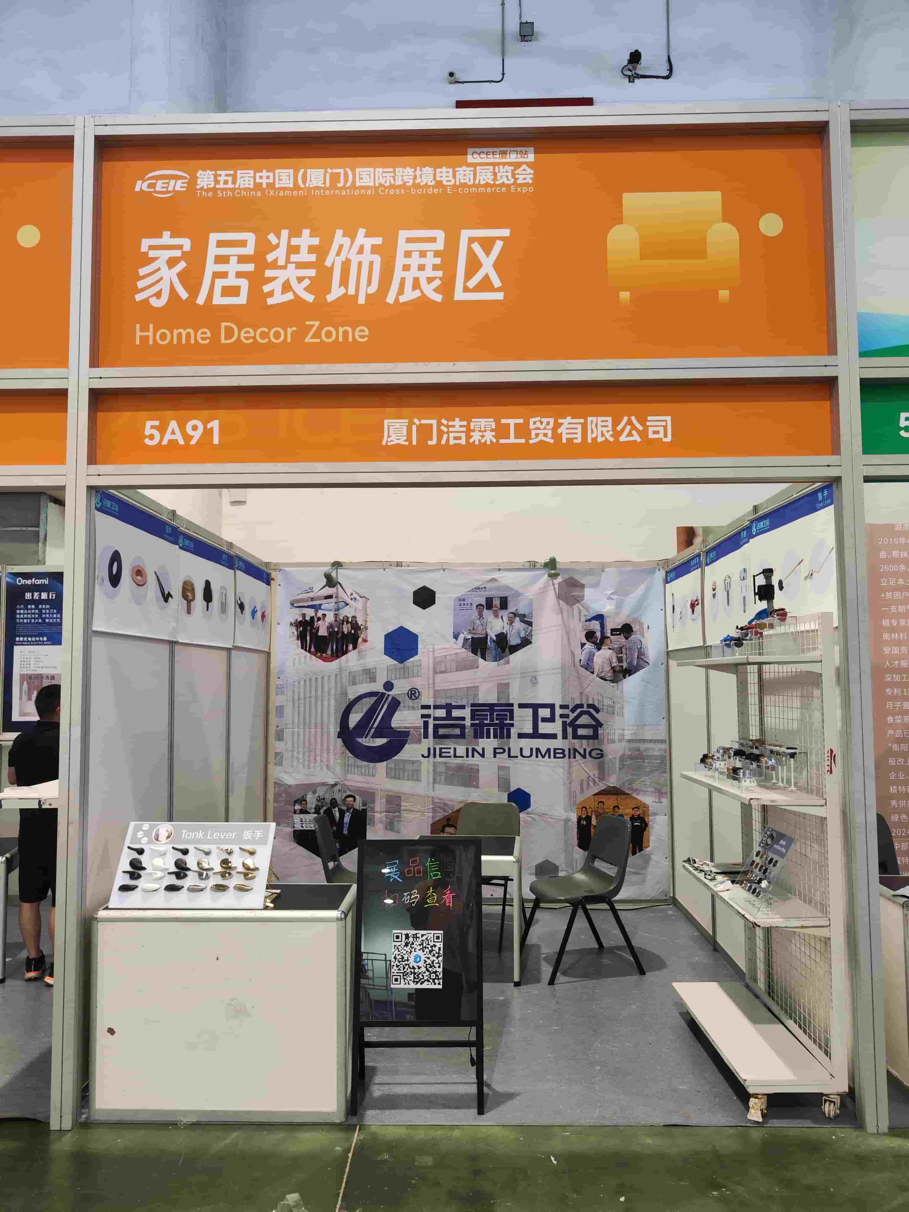 5e Salon international du commerce électronique transfrontalier de Chine (Xiamen)